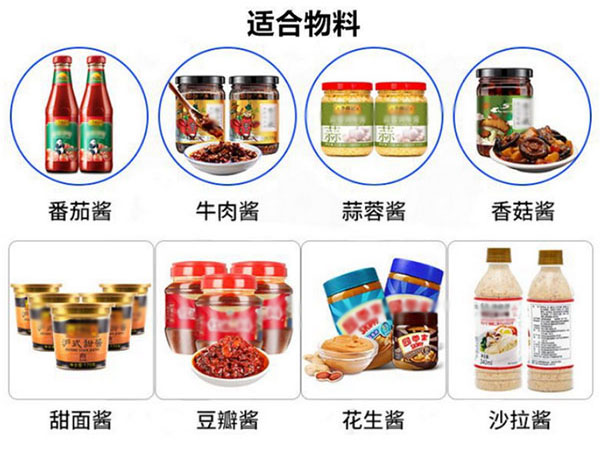 辣椒酱灌装机